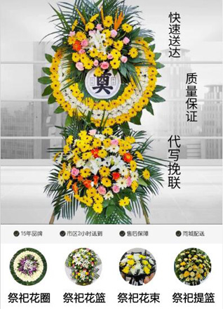 山东济宁任城区喻屯镇张官屯村花圈代送